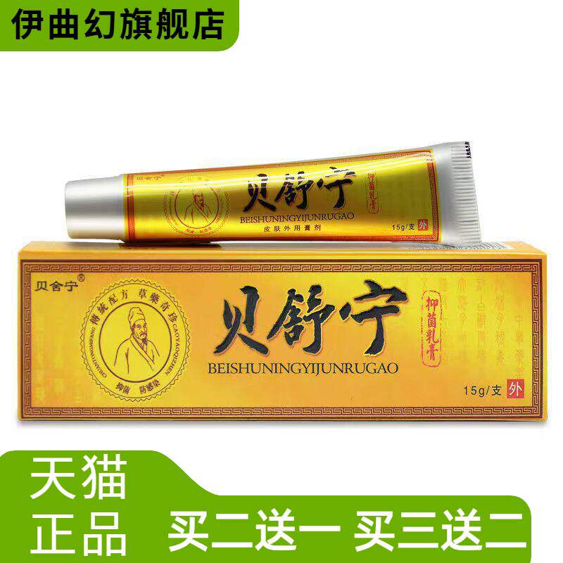 贝舍宁贝舒宁草本外用膏贝舍宁皮肤外用软膏乳膏