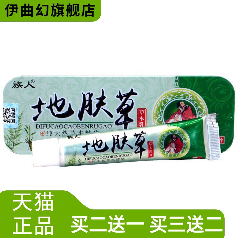 族人地肤草草本乳膏16g/支铁盒