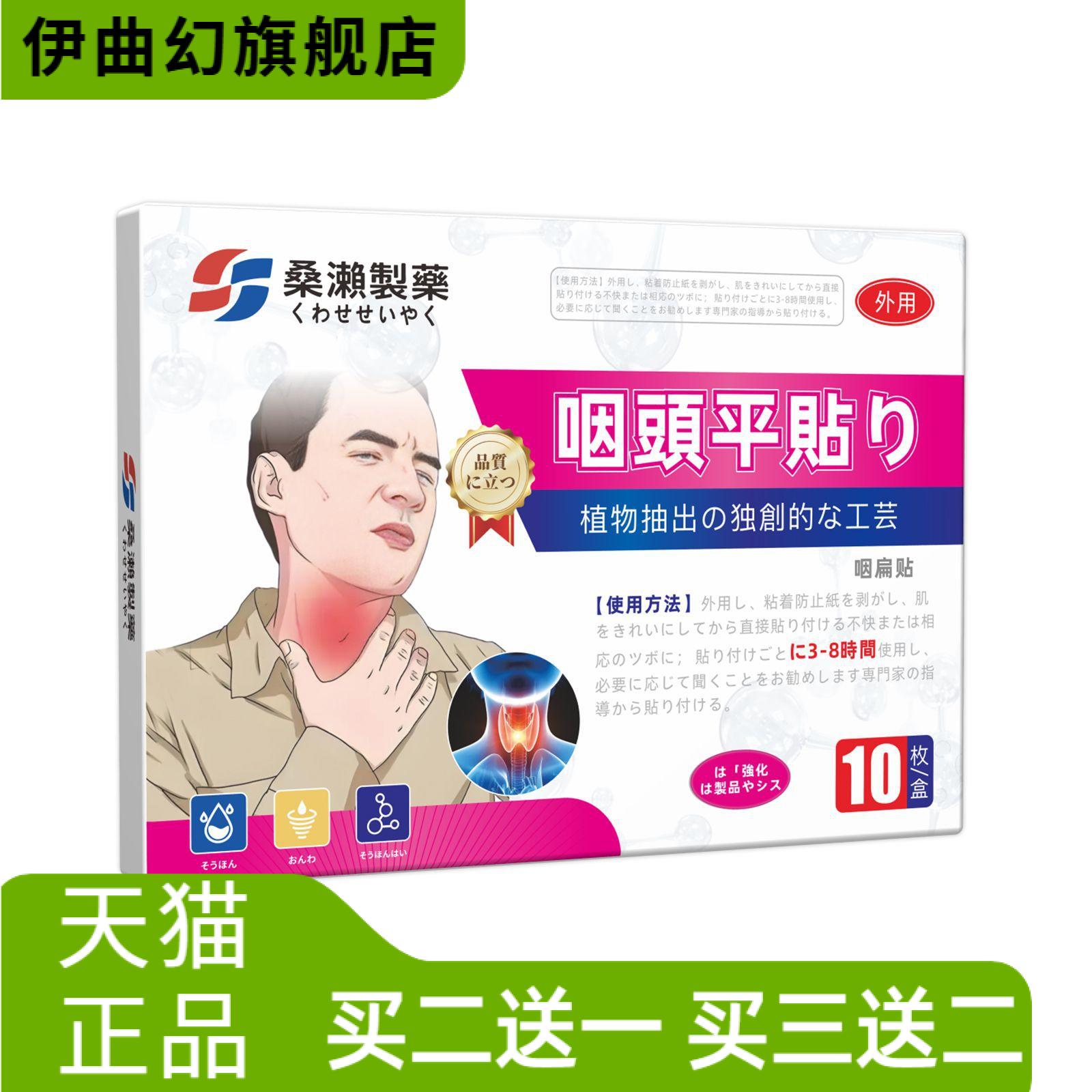 桑濑制药咽扁贴康宁贴咽喉宁草本