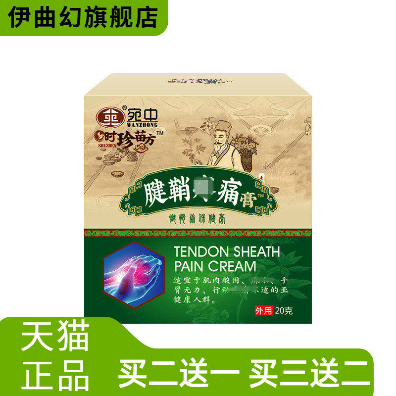 宛中腱鞘康膏腱鞘膏贴手大拇指