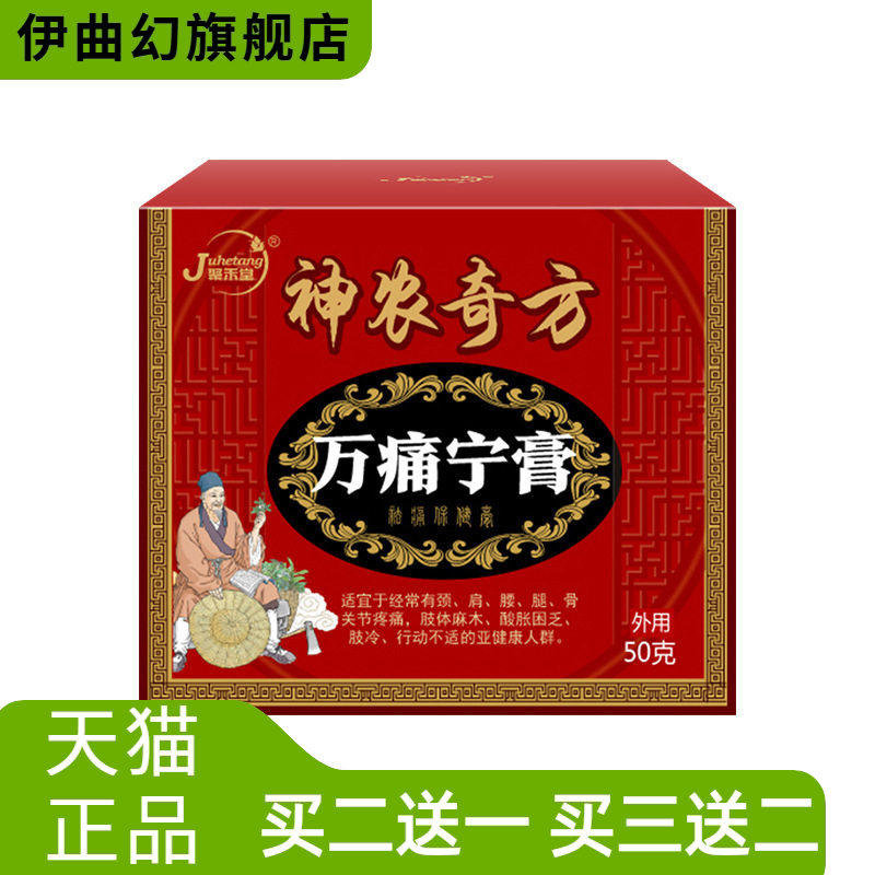 不适宁膏筋络透骨膏抽筋膏手脚麻木膏膝盖不适颈椎腰椎不适保健膏