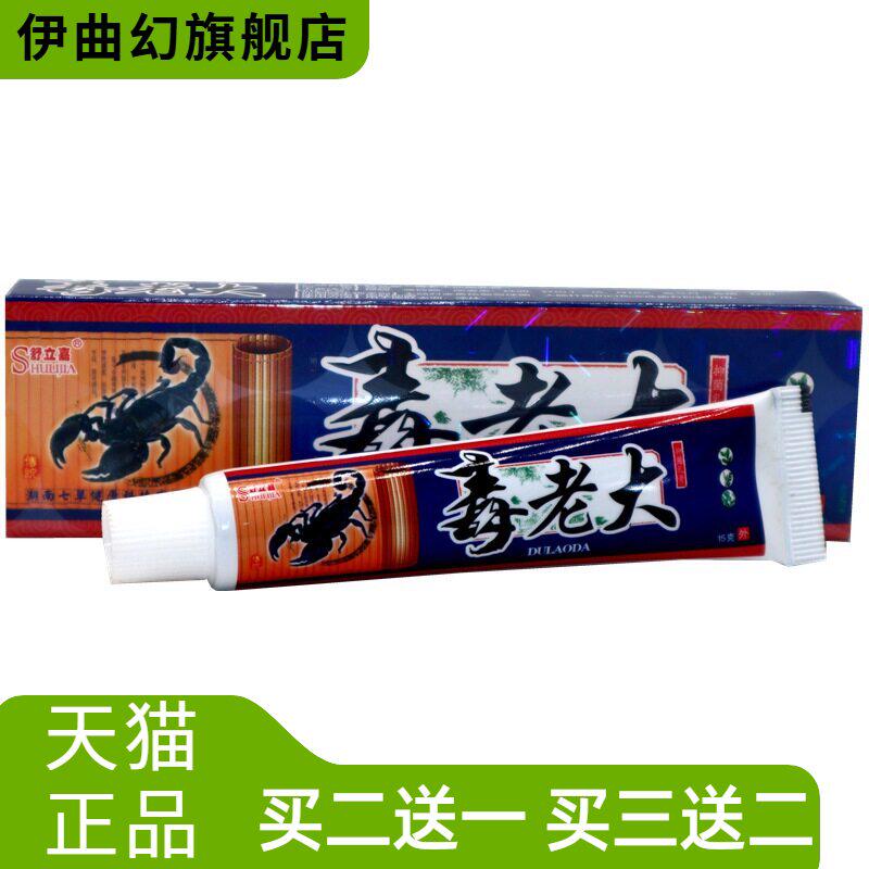 舒立嘉毒老大草本乳膏皮肤外用膏毒老大皮肤外用软膏乳膏