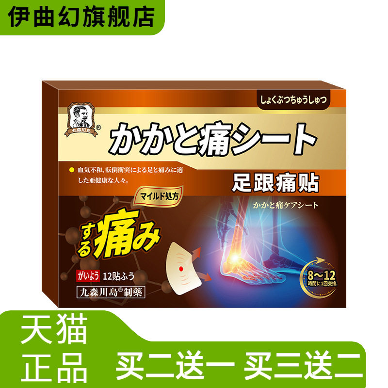 足跟贴官方旗舰店足底筋膜贴足跟
