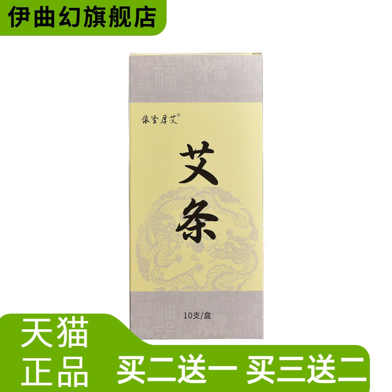 陈年艾条艾绒手工艾柱依圣厚艾薰蚊虫南阳艾灸10支装家用艾条