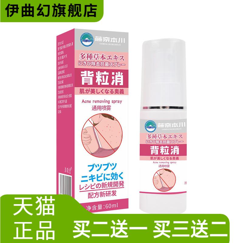 滕奈本川背粒消抑菌喷雾淡化背部