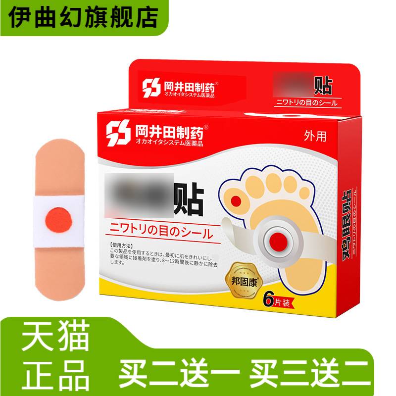 贴草本足部贴老茧贴足部老茧肉刺