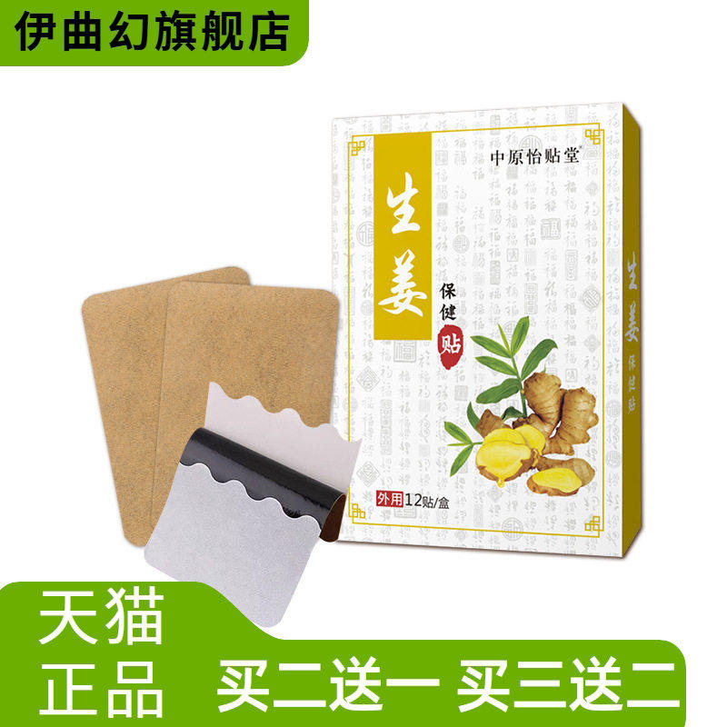 原始点热生姜贴全身通用艾灸膏贴
