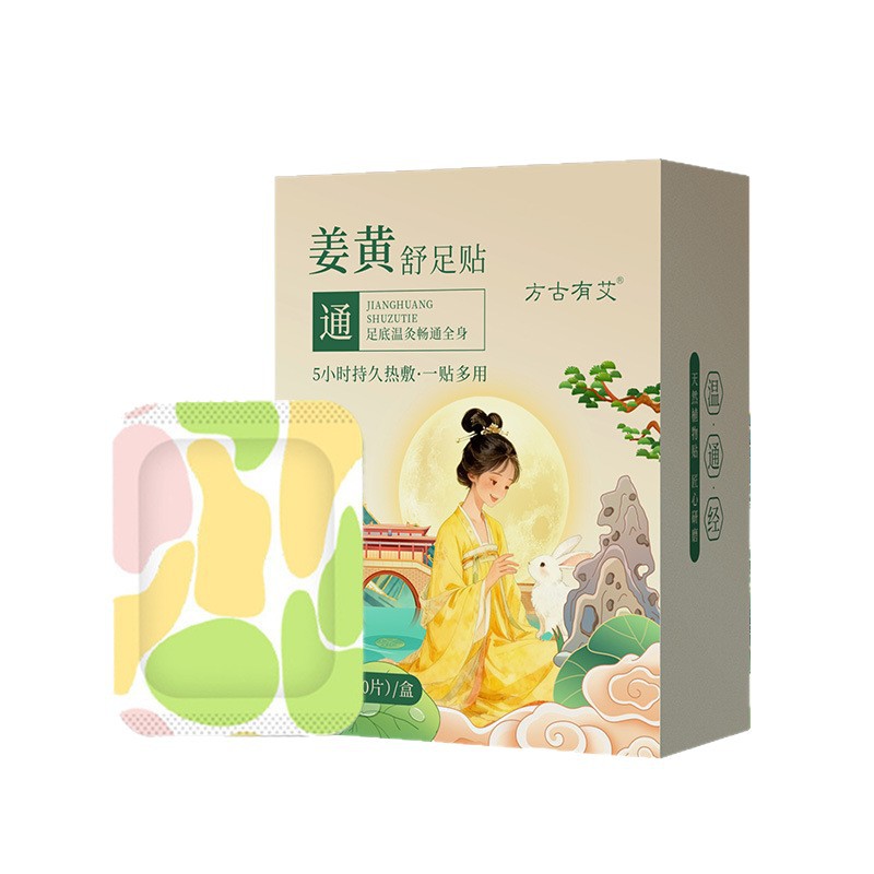 热销姜黄舒足贴脚底加长穿戴式