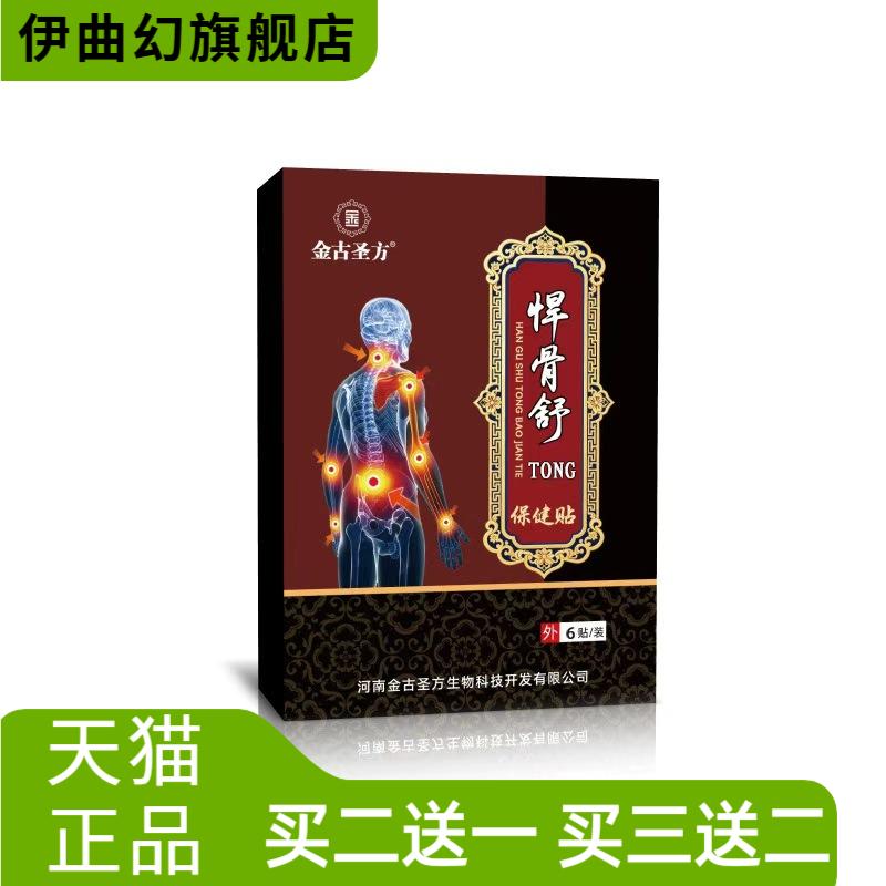 悍骨舒缓保健贴颈肩腰腿膏贴