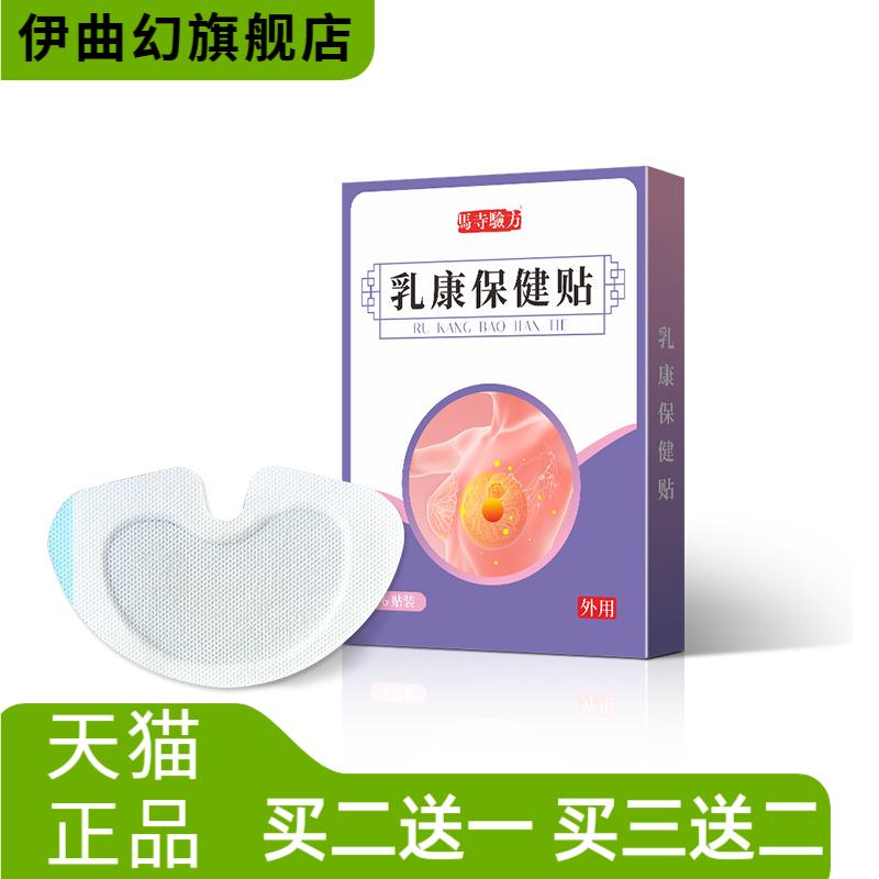 马寺验方乳康保健贴胸部贴牌加工
