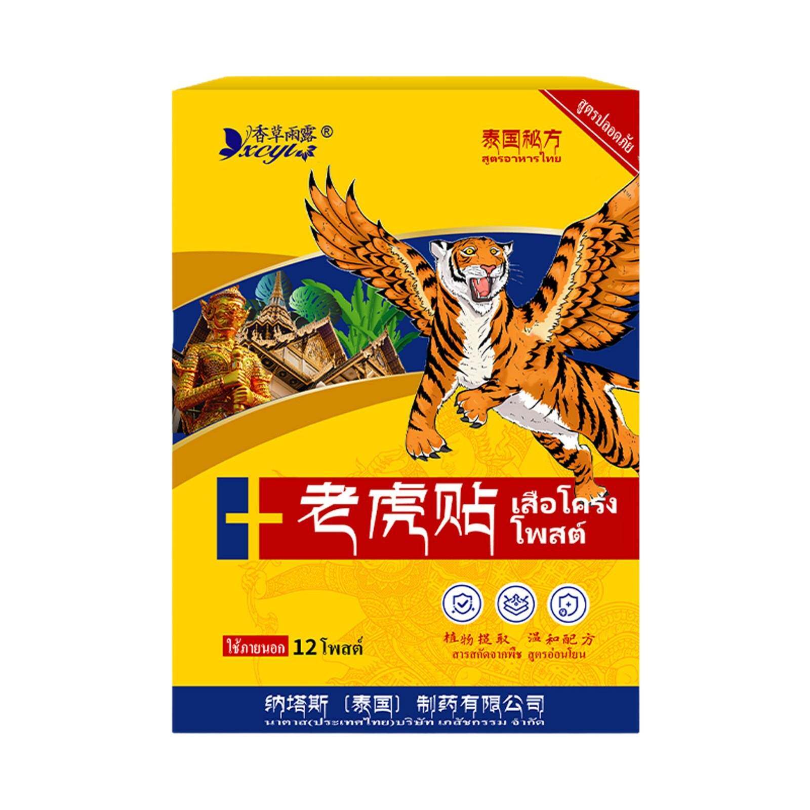 泰国纳塔斯老虎贴虎王贴肩颈腰腿