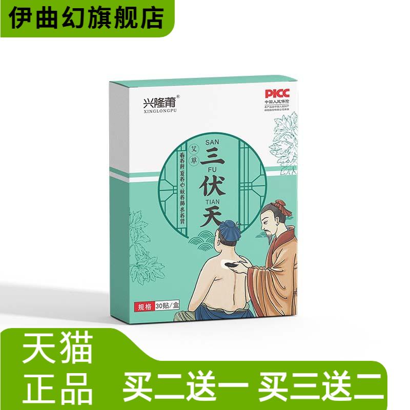 艾草三伏贴关节贴艾草贴穴位贴