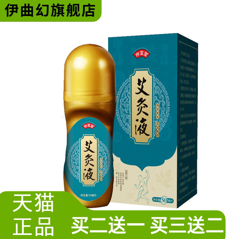 艾灸液全身按摩油滚珠透皮液刮痧