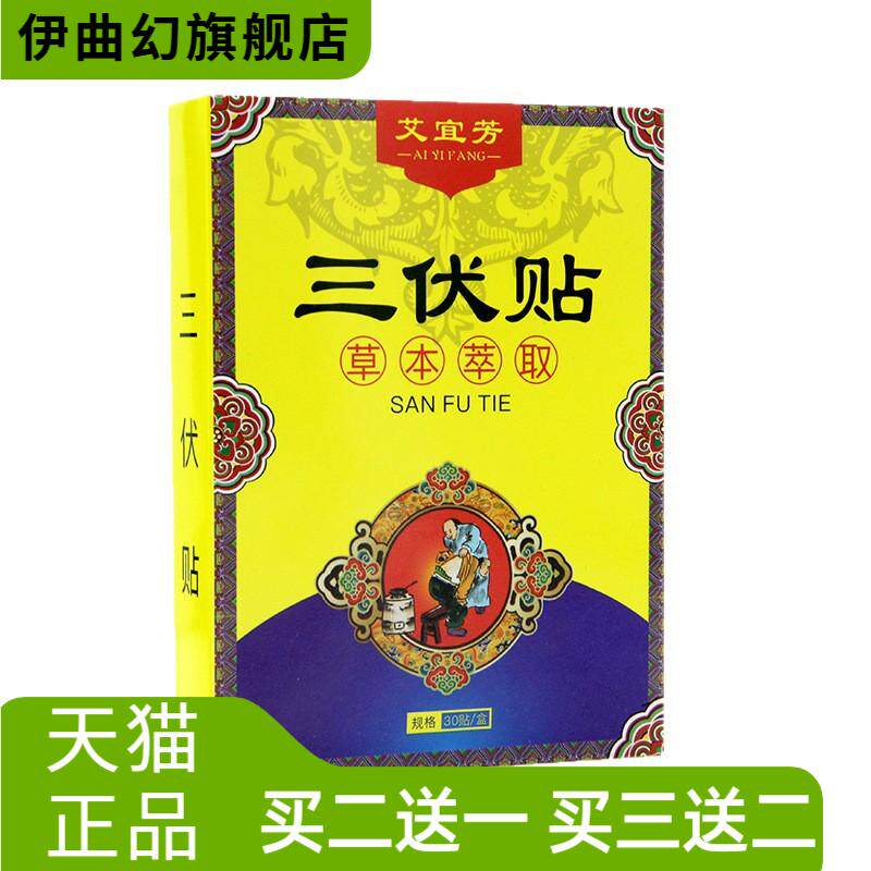 三伏贴艾草肚脐贴穴位贴三伏天