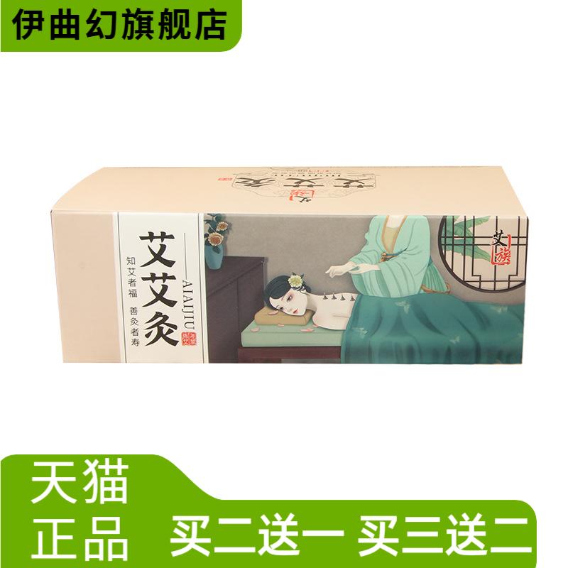 艾族艾灸贴艾艾灸五年陈艾绒艾贴