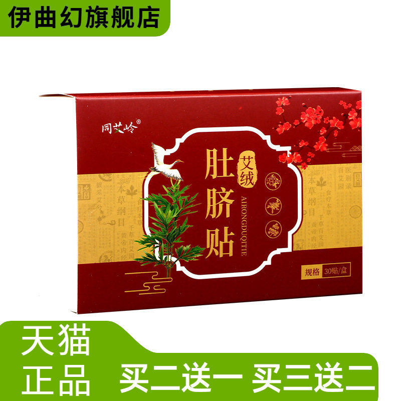 艾脐贴艾绒艾草艾灸贴懒人肚脐贴