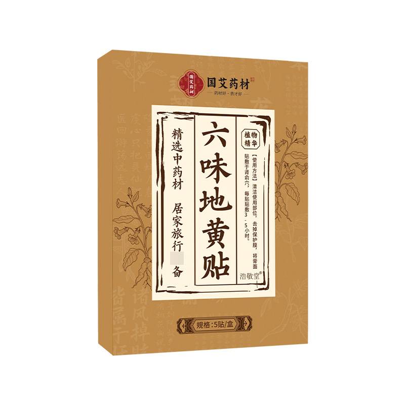 六味地黄贴草本艾灸贴温灸热敷贴