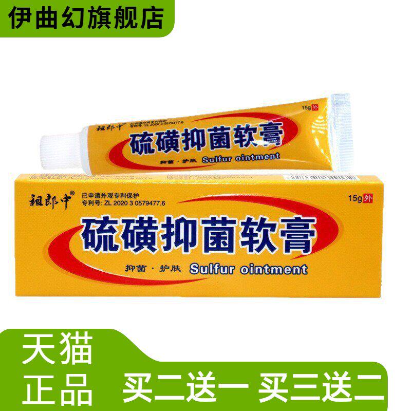 祖郎中硫磺软膏皮肤外用抑菌护肤