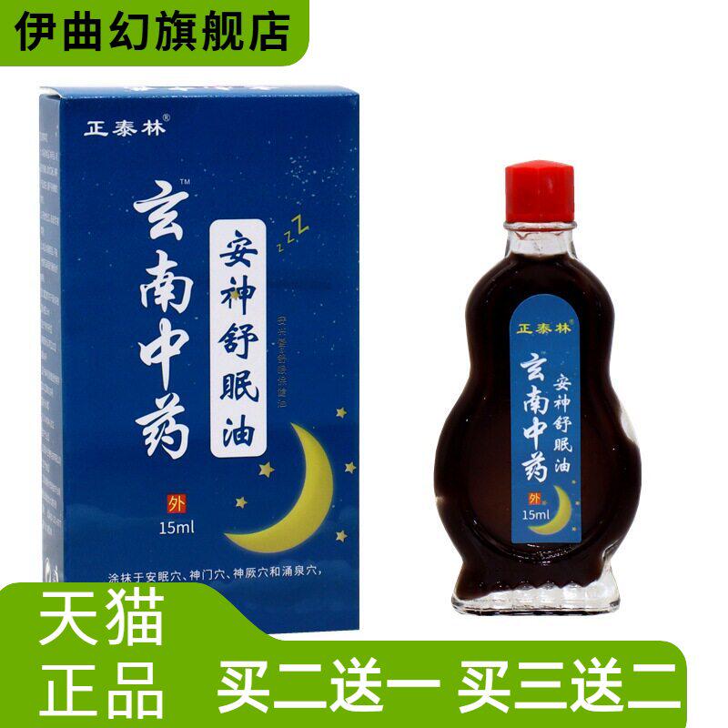 正泰林安神舒眠精油睡眠油睡不着