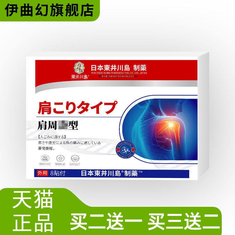 肩周部位型贴中老年肩周酸疼僵冷不适艾灸热肩周贴肩膀不适贴肩周