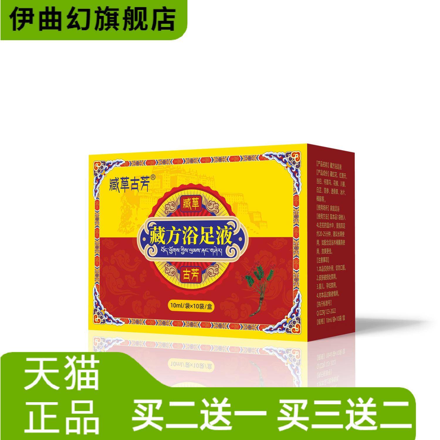 浓缩提取泡脚包24味足浴包足浴液