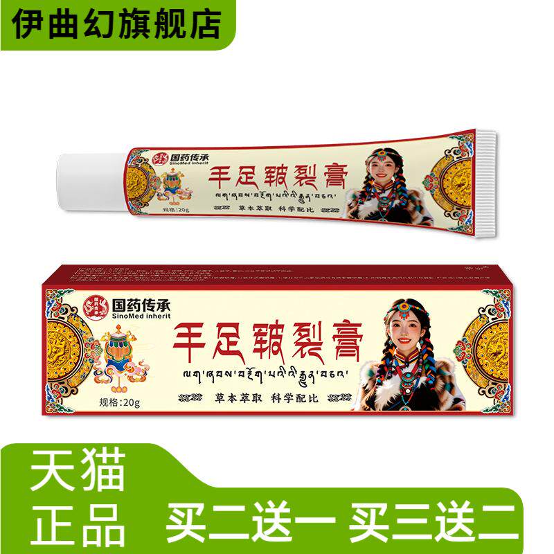 国药传承手足皲裂膏干燥膏滋润