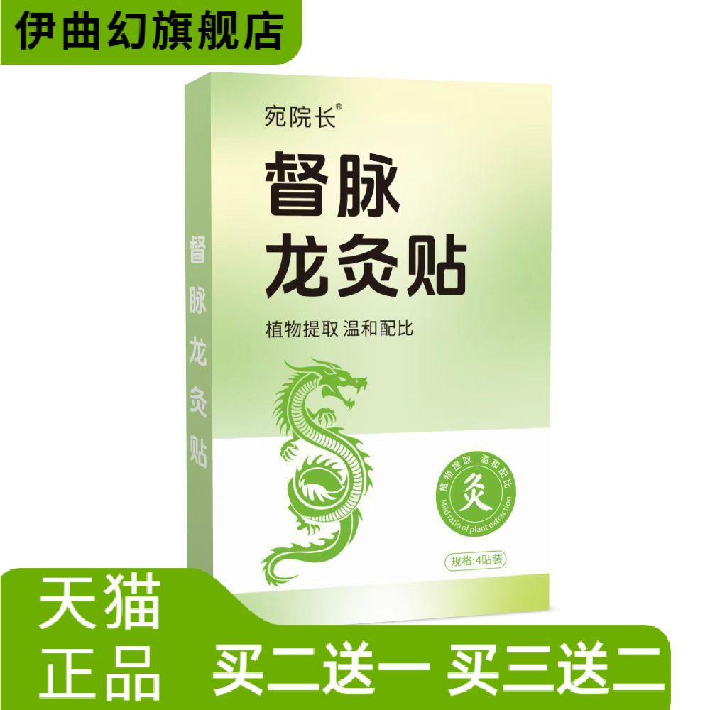 龙骨凤脉灸贴腰背贴弹力贴腰部
