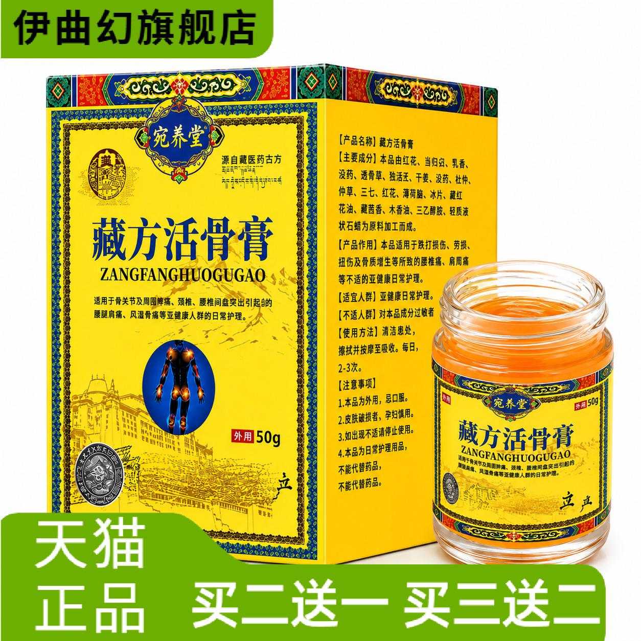藏方活骨膏膝盖颈椎腰椎膏按摩膏
