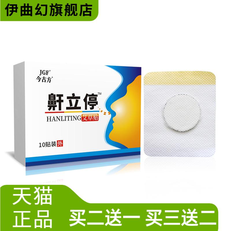 夜间鼾贴剂打呼噜贴鼾立停tm睡眠