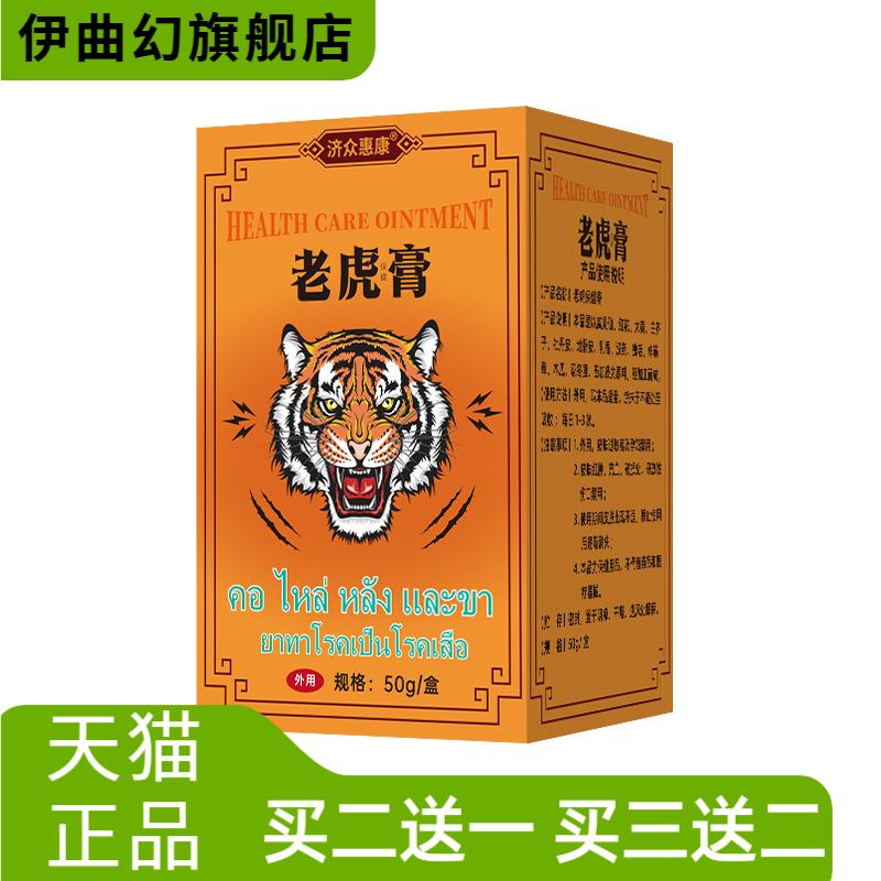 泰国老虎膏50g热膏舒缓肩颈腰腿