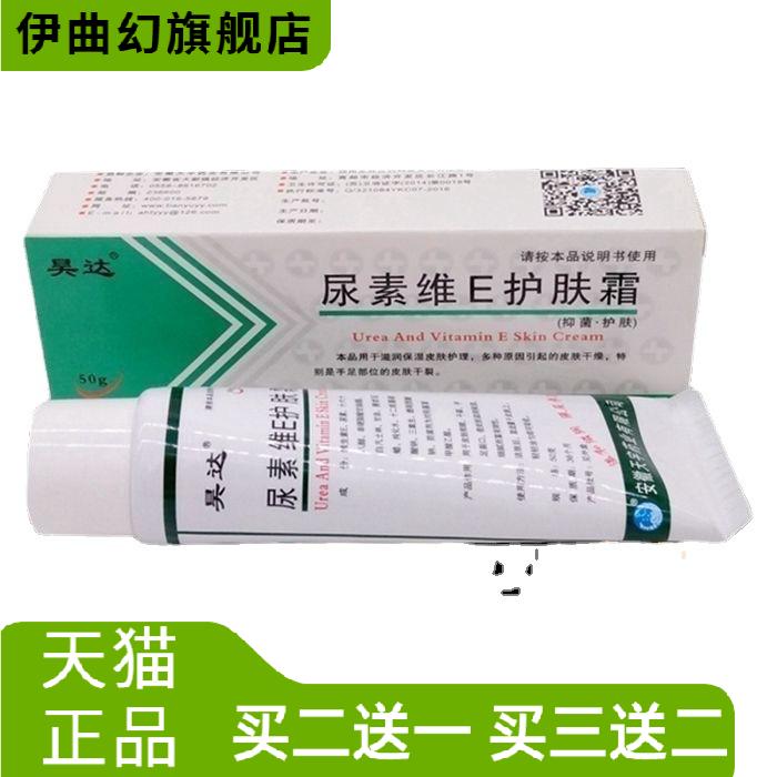 正品尿素维e护肤霜滋润保湿
