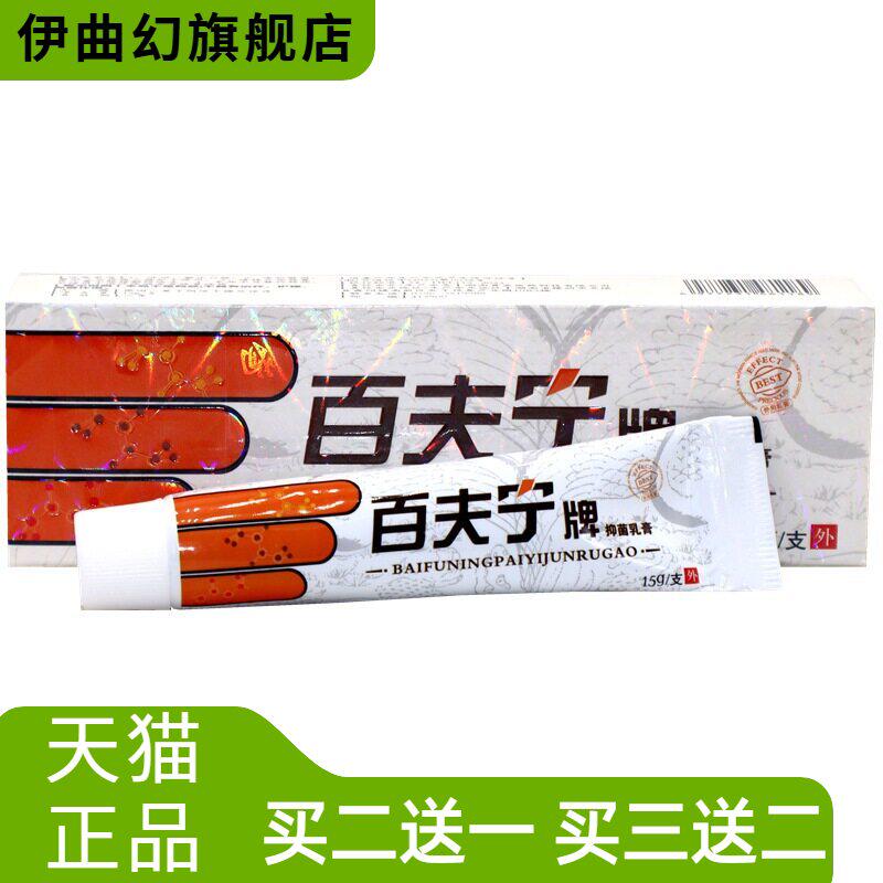 百秦诺百泰诺百肤宁草本外用