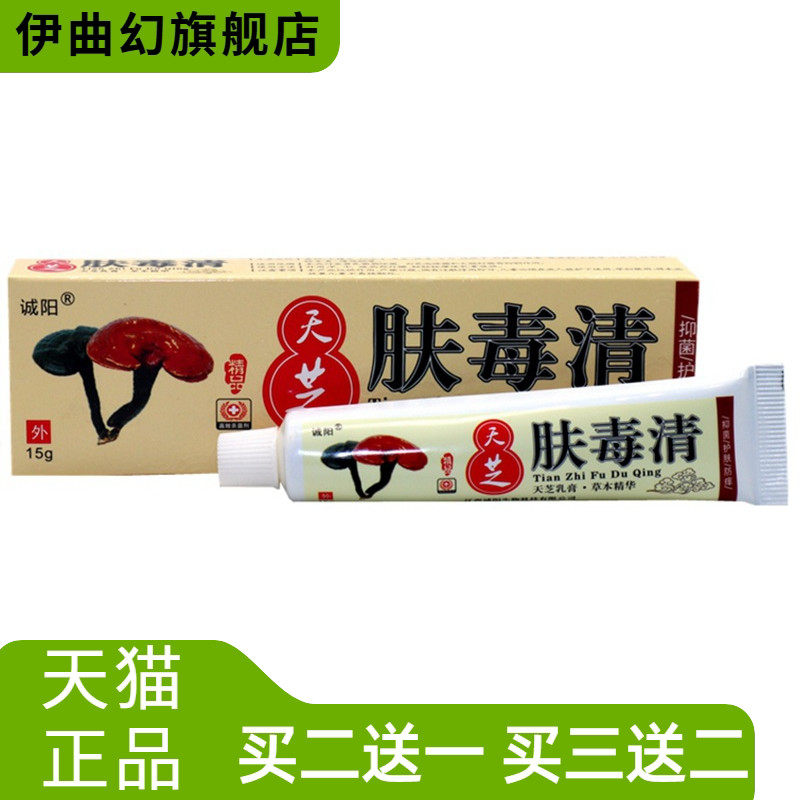 天芝肤毒清江西诚阳牌正品仙芝