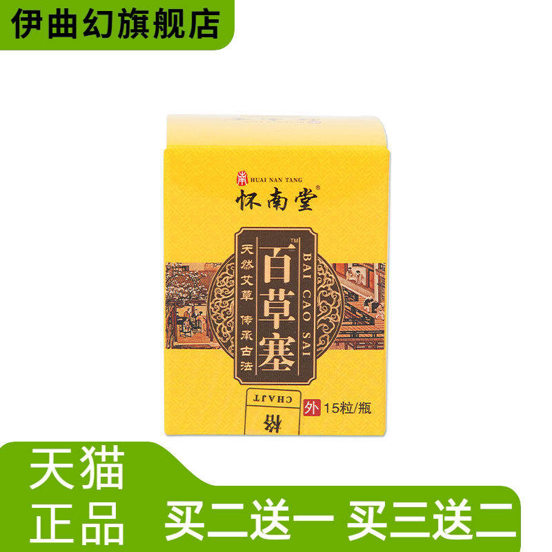 植物成分艾草塞鼻不畅通鼻部堵塞