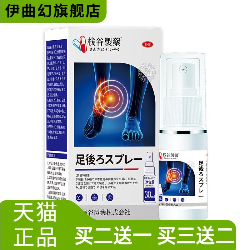 栈谷制药足跟保健液外用穴位