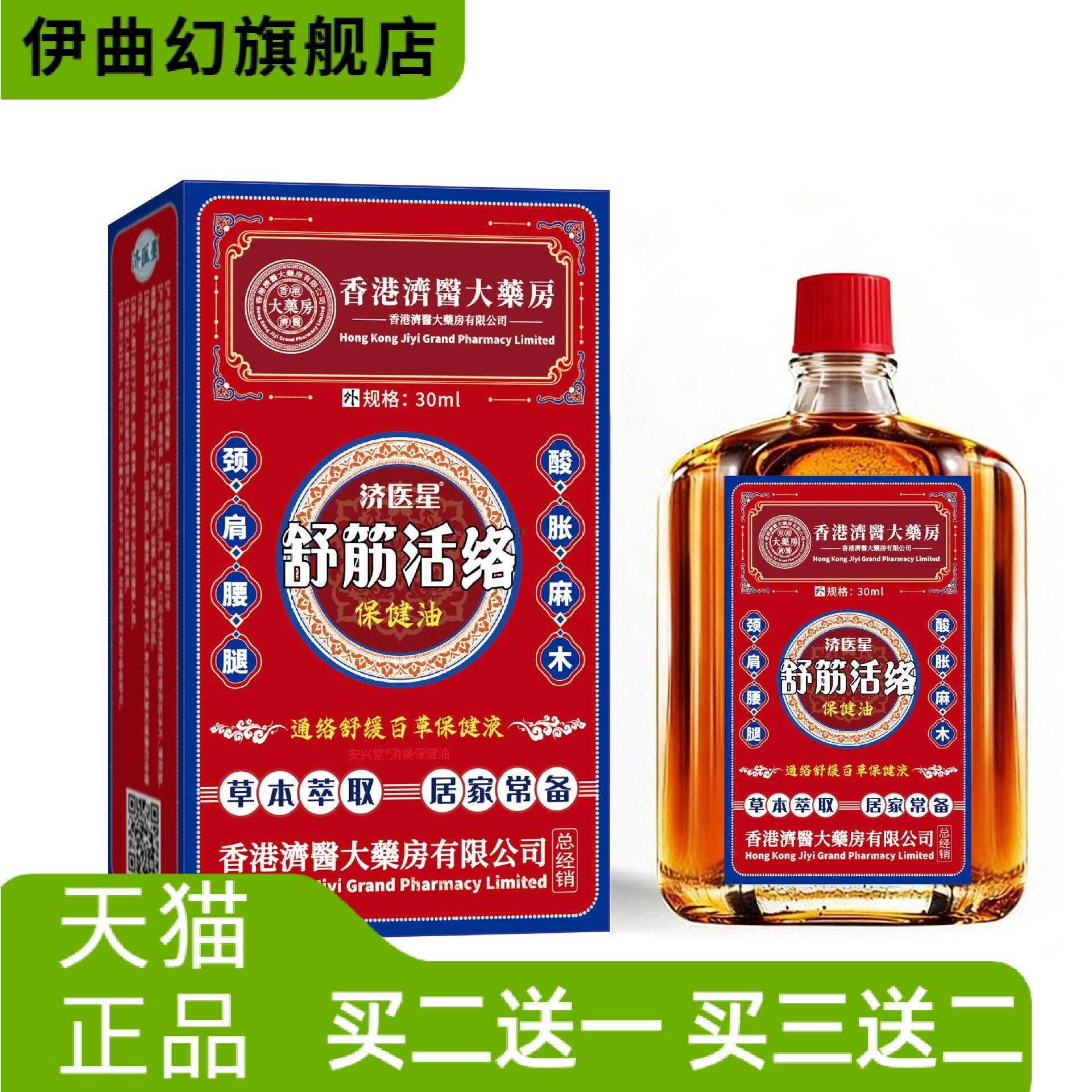 济医堂活络油舒筋活络膏颈椎腰椎