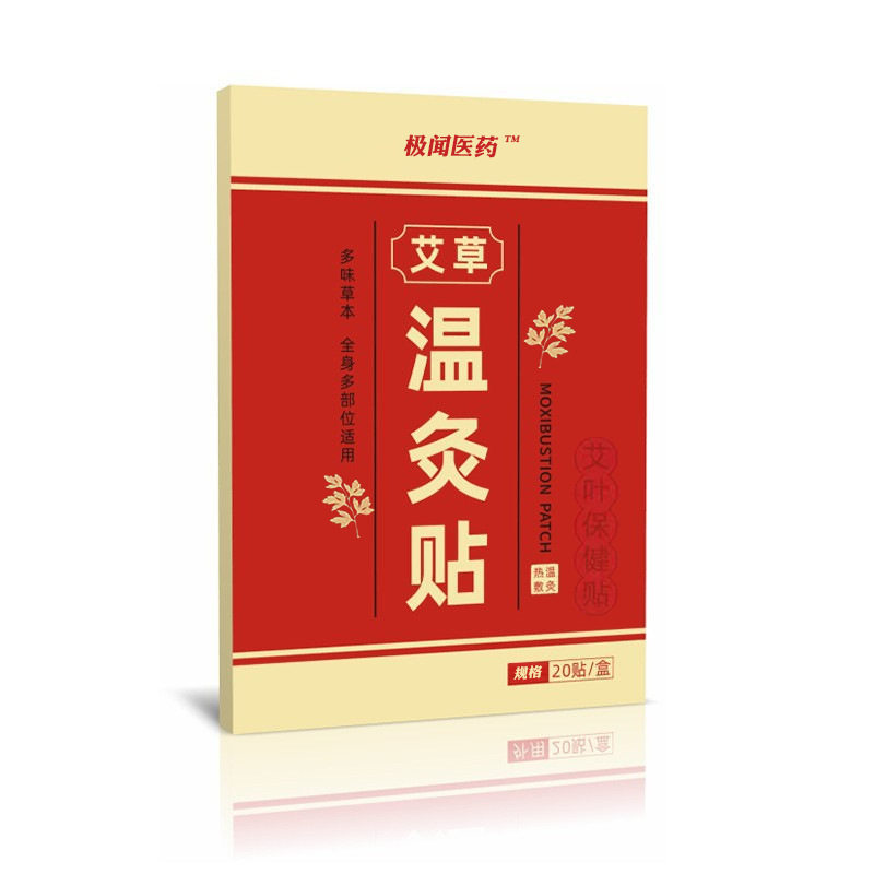 极闻医药温灸贴艾草贴颈椎贴