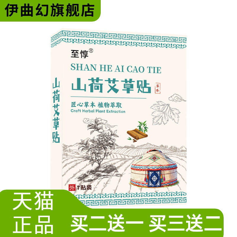 山荷艾草贴官方旗舰店草本植萃肚
