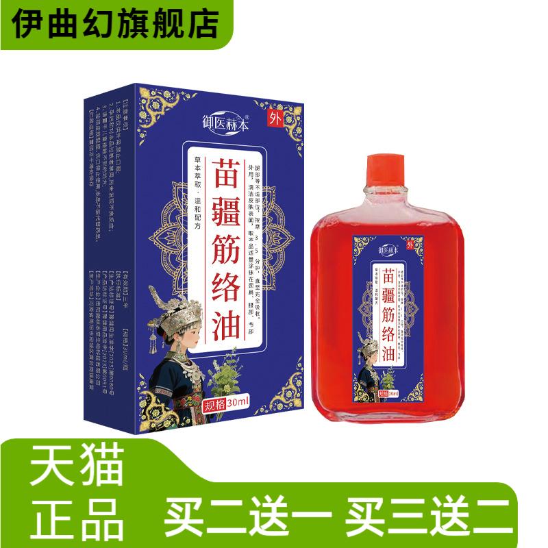 御医赫本苗疆筋络油膝盖关节按摩