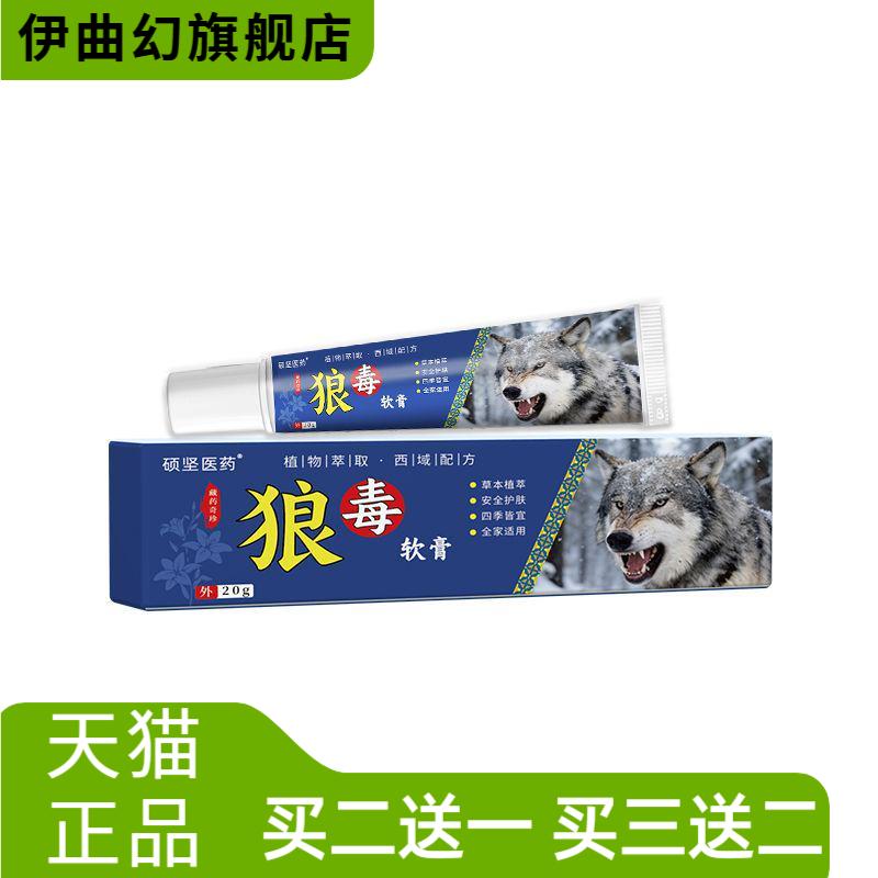 硕坚医药狼毒软膏手足外肌肤刺痒