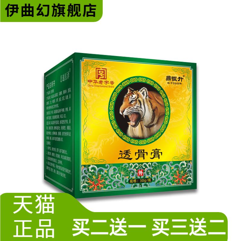 鼎恒升中华老字号透骨膏涂抹热灸