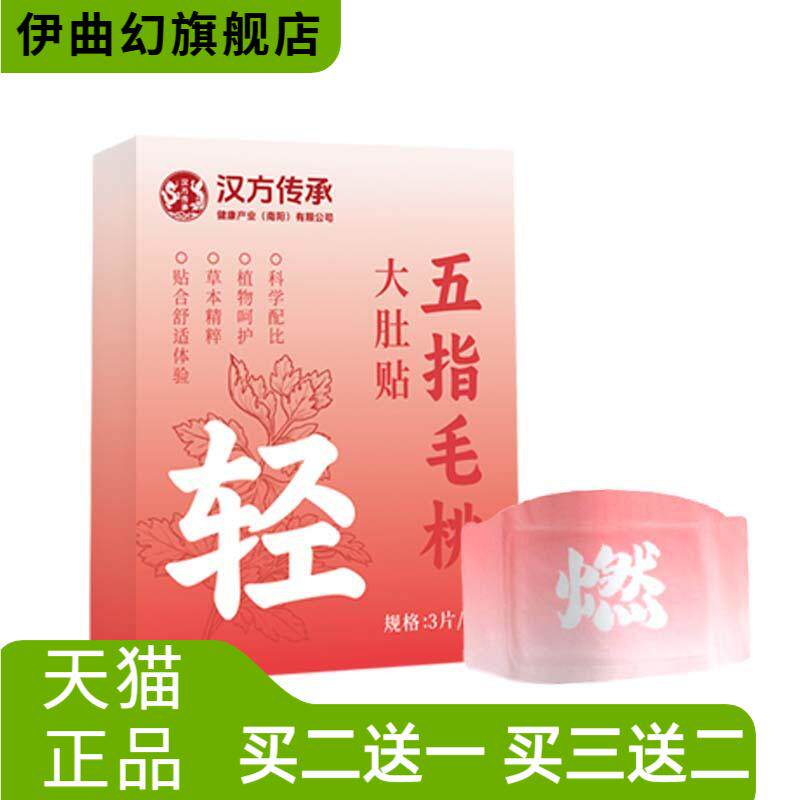 汉方传承五指毛桃大肚贴宫暖贴