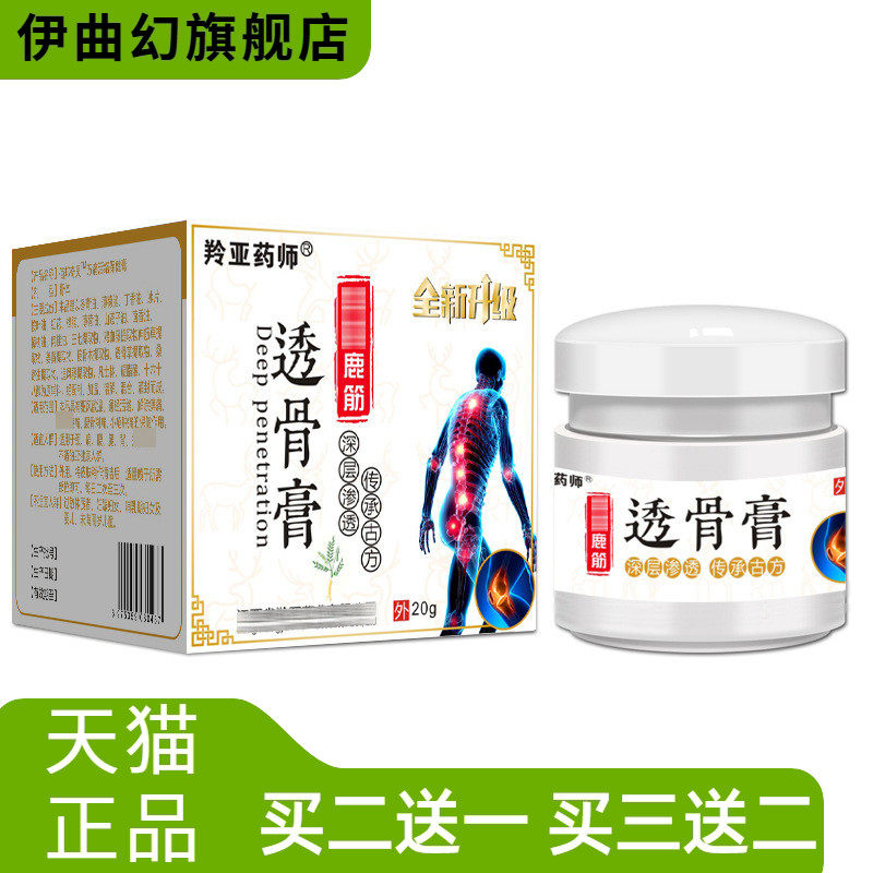 华陀透骨膏按摩颈椎膝盖保健膏按摩乳膏