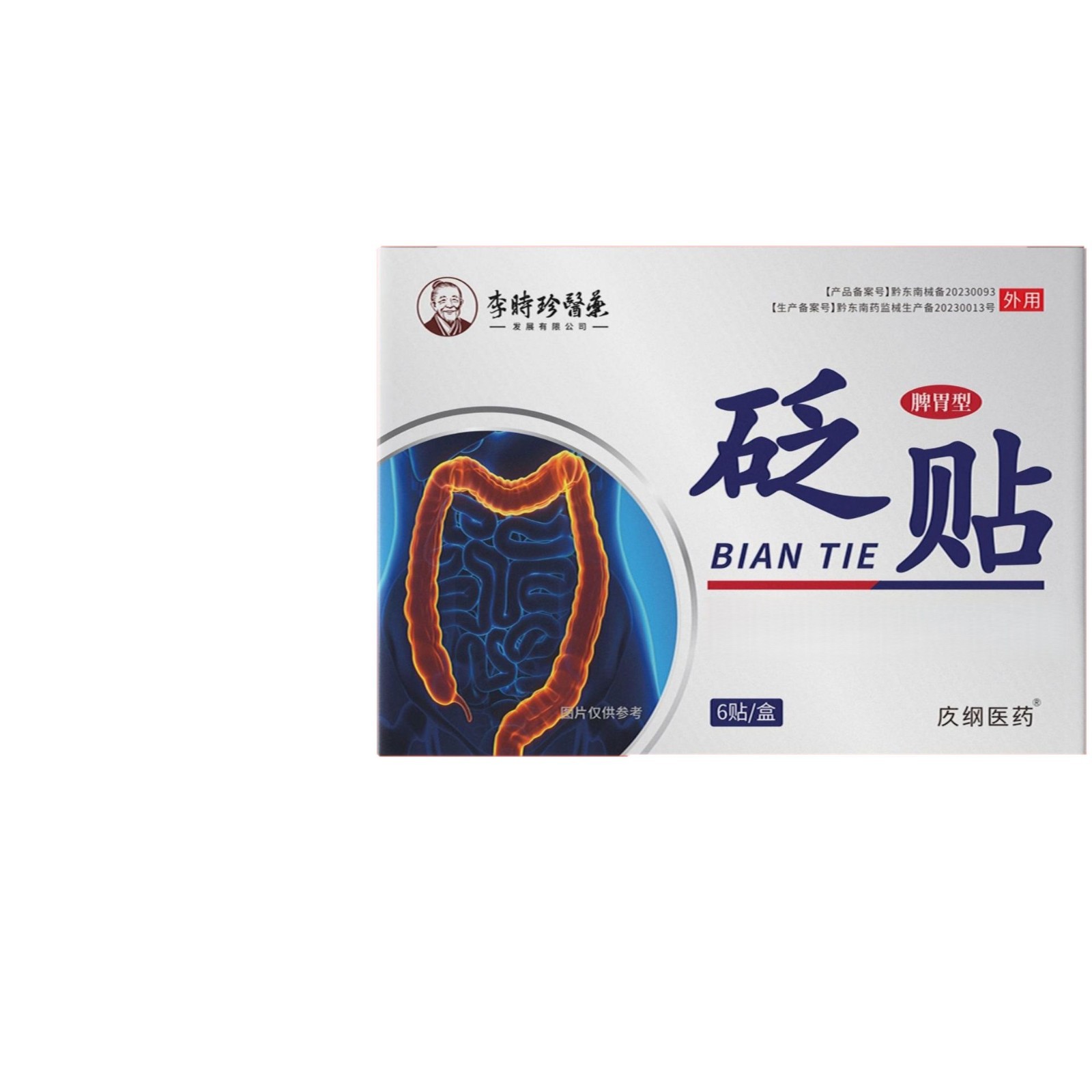 李时珍李时珍医药脾胃型砭贴6贴/