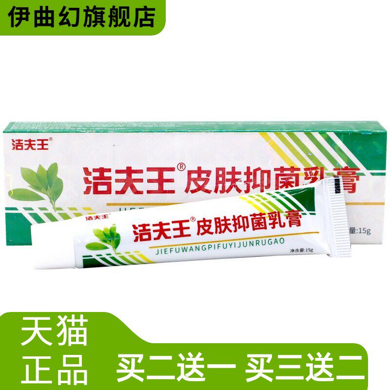 刘药师苗草洁肤王草本乳膏洁夫王