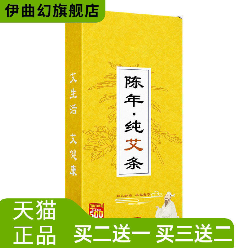 誉欧纯艾条金艾柱陈年十五年艾