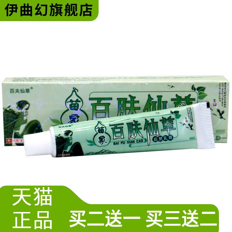 百肤仙草草本乳膏百夫仙草外用