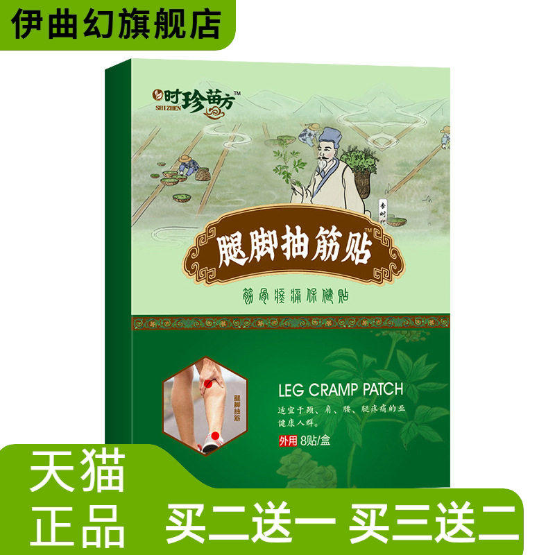 腿脚抽筋贴手脚麻木贴冰凉贴膏