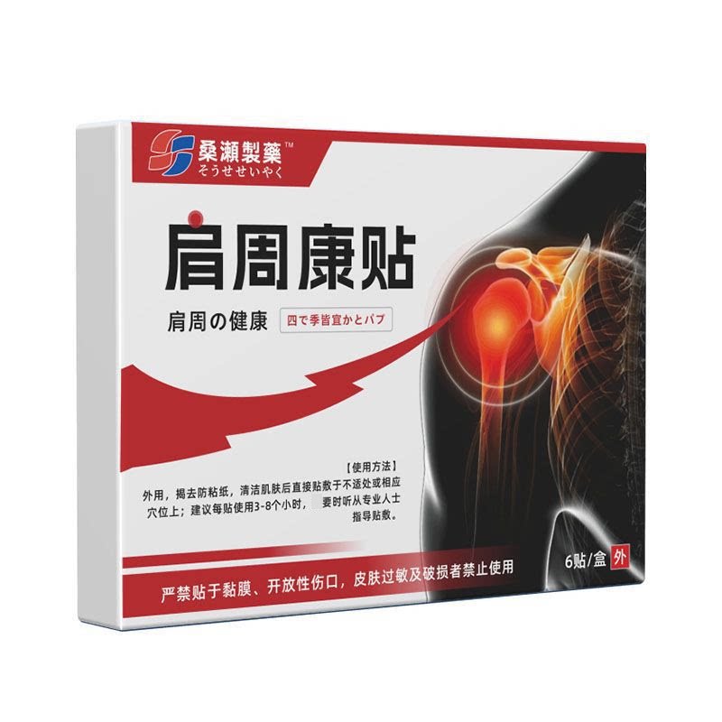 硕坚医药官方旗舰店正品肩周康贴