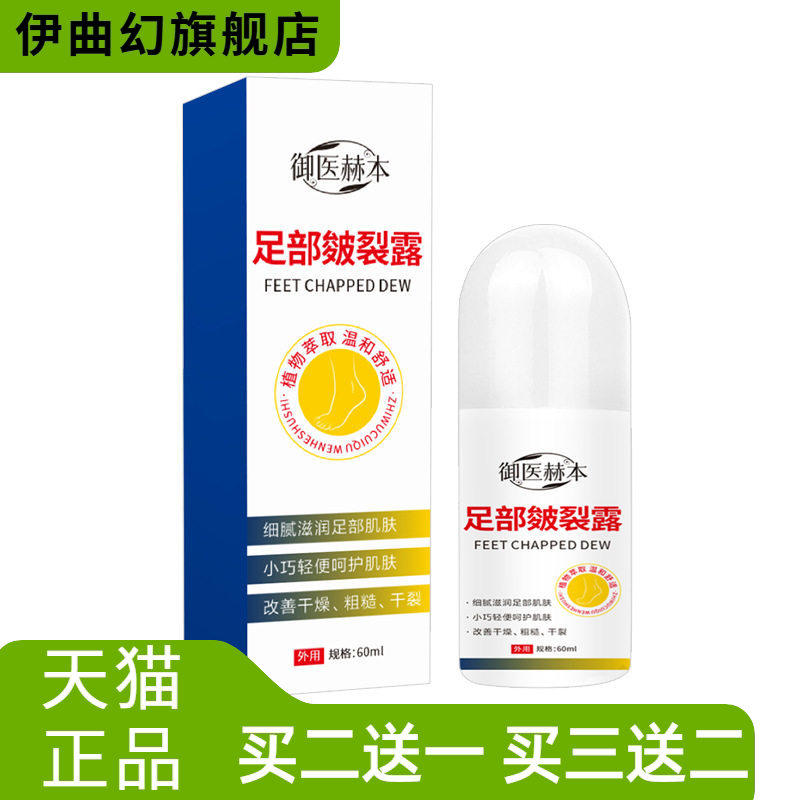 足部皴裂露秋冬滋润保湿干燥霜